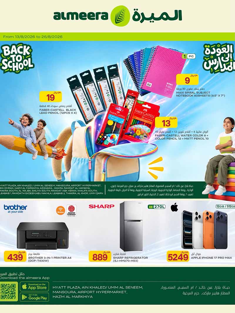 Al Meera BACK TO SCHOOL, ELECTRONICS AND MORE flyer