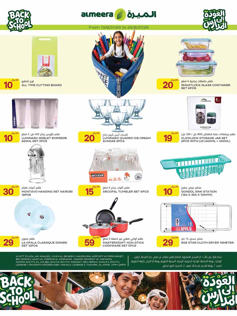 Al Meera Qatar offers — Al Meera BACK TO SCHOOL, ELECTRONICS AND MORE (Electronics), flyer page 10 of 33