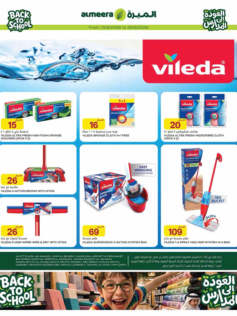 Al Meera Qatar offers — Al Meera BACK TO SCHOOL, ELECTRONICS AND MORE (Electronics), flyer page 12 of 33