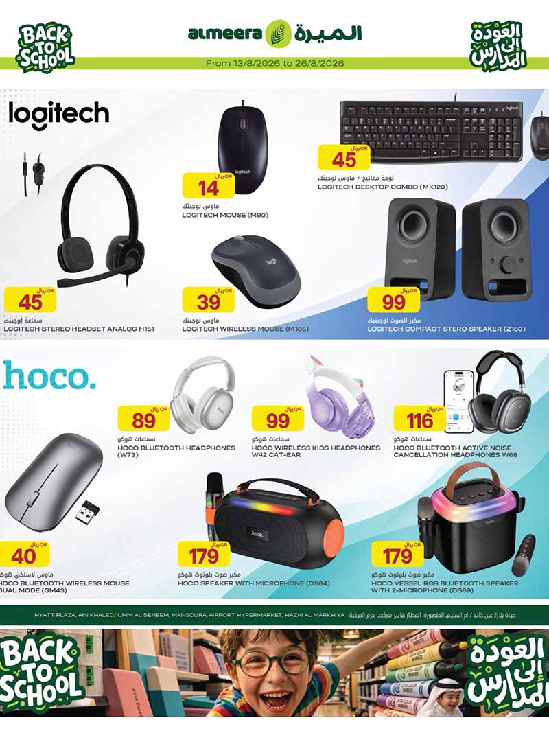 Al Meera Qatar offers — Al Meera BACK TO SCHOOL, ELECTRONICS AND MORE (Electronics), flyer page 16 of 33