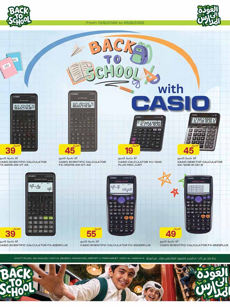 Al Meera Qatar offers — Al Meera BACK TO SCHOOL, ELECTRONICS AND MORE (Electronics), flyer page 17 of 33