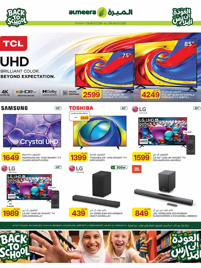 Al Meera Qatar offers — Al Meera BACK TO SCHOOL, ELECTRONICS AND MORE (Electronics), flyer page 18 of 33