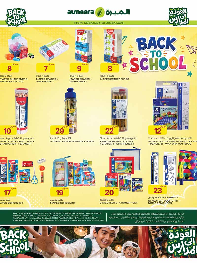 Al Meera Qatar offers — Al Meera BACK TO SCHOOL, ELECTRONICS AND MORE (Electronics), flyer page 2 of 33