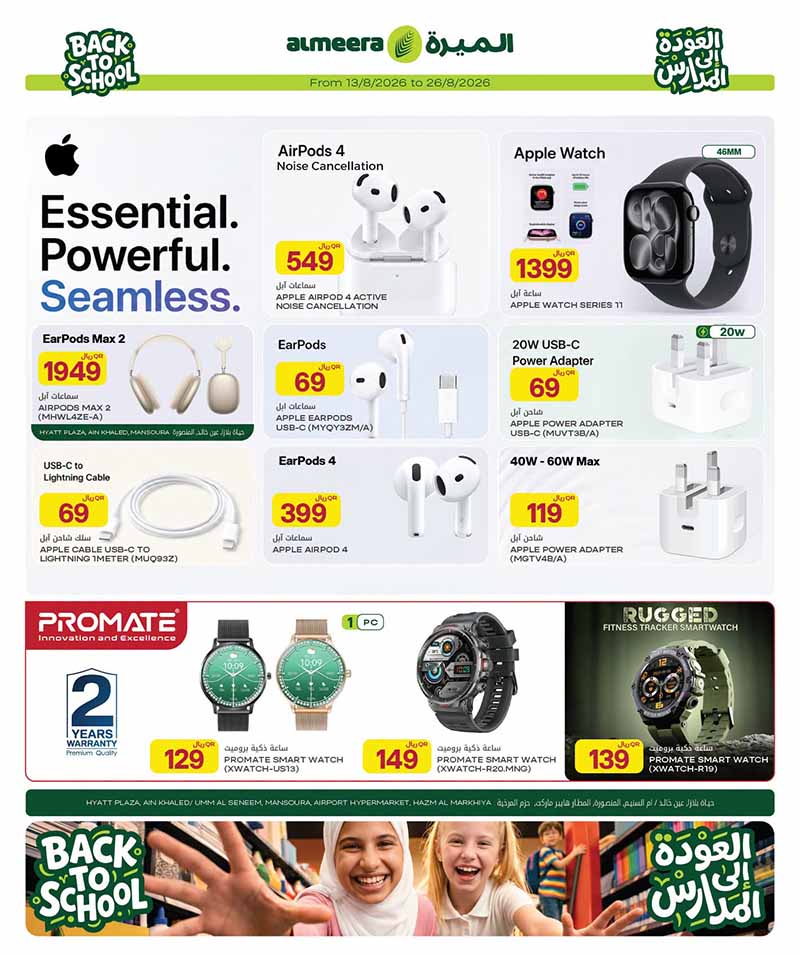 Al Meera Qatar offers — Al Meera BACK TO SCHOOL, ELECTRONICS AND MORE (Electronics), flyer page 20 of 33