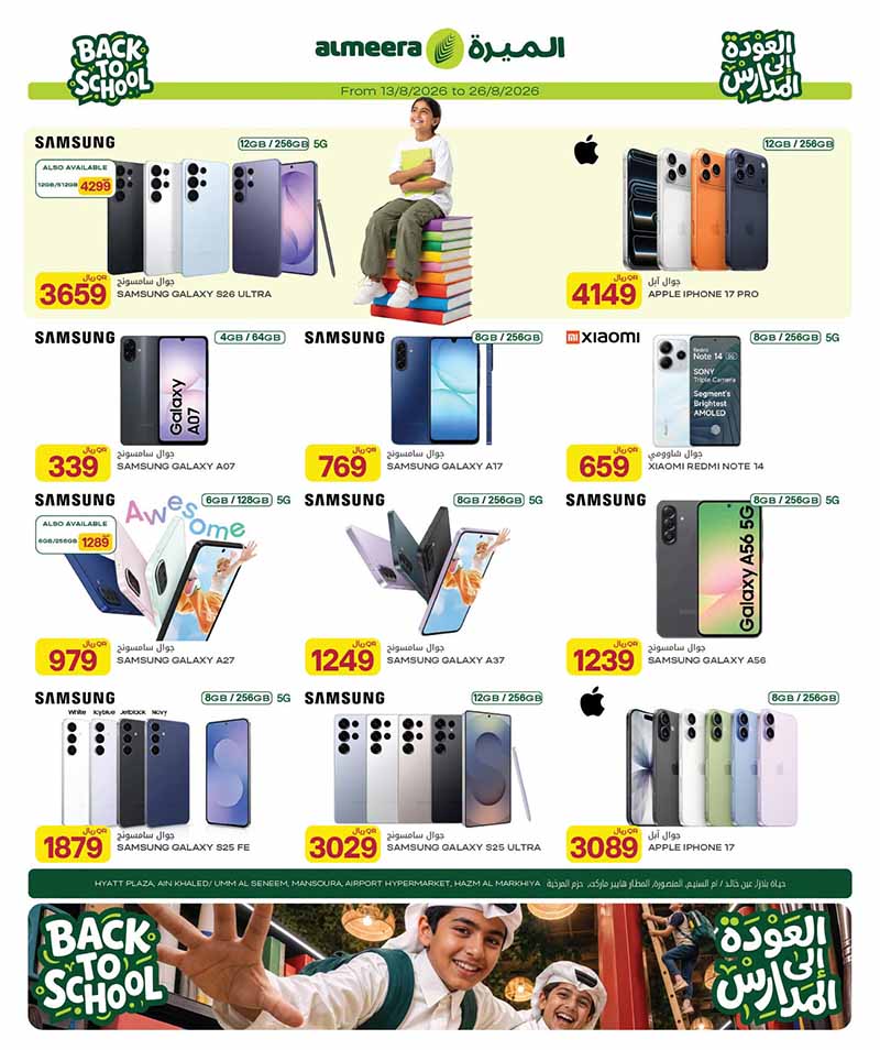 Al Meera Qatar offers — Al Meera BACK TO SCHOOL, ELECTRONICS AND MORE (Electronics), flyer page 21 of 33