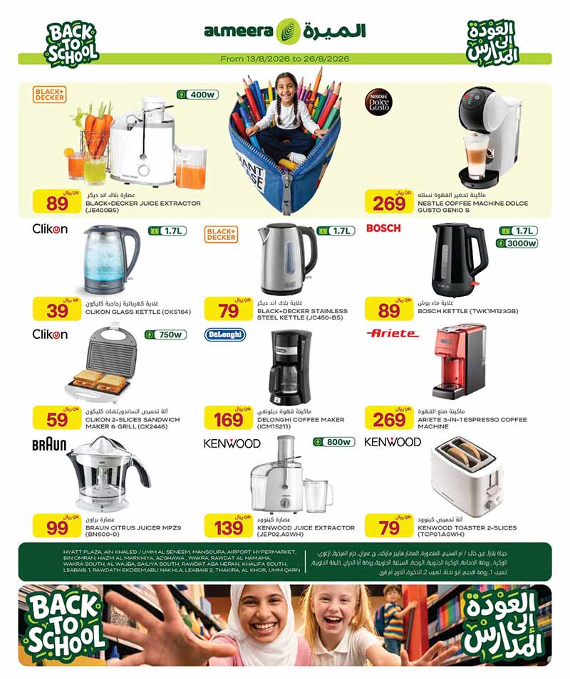 Al Meera Qatar offers — Al Meera BACK TO SCHOOL, ELECTRONICS AND MORE (Electronics), flyer page 22 of 33