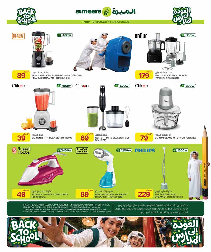 Al Meera Qatar offers — Al Meera BACK TO SCHOOL, ELECTRONICS AND MORE (Electronics), flyer page 23 of 33