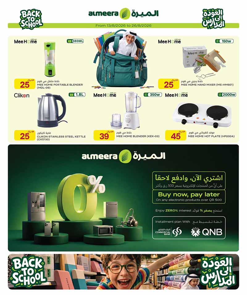 Al Meera Qatar offers — Al Meera BACK TO SCHOOL, ELECTRONICS AND MORE (Electronics), flyer page 24 of 33