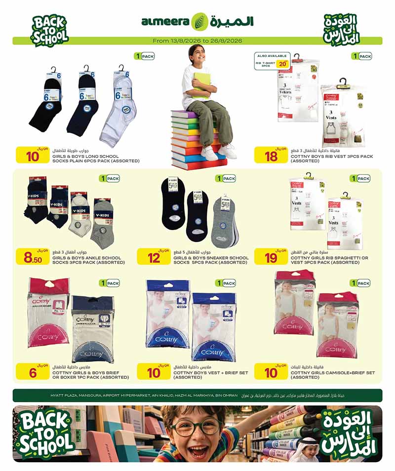Al Meera Qatar offers — Al Meera BACK TO SCHOOL, ELECTRONICS AND MORE (Electronics), flyer page 27 of 33