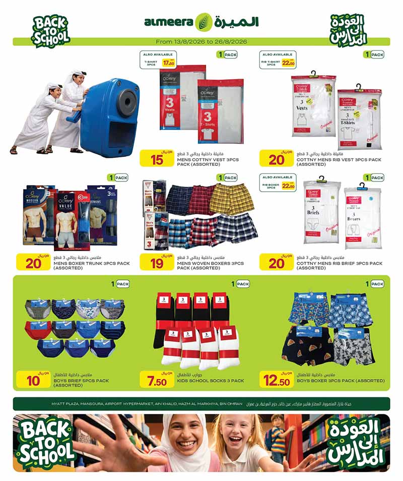 Al Meera Qatar offers — Al Meera BACK TO SCHOOL, ELECTRONICS AND MORE (Electronics), flyer page 28 of 33