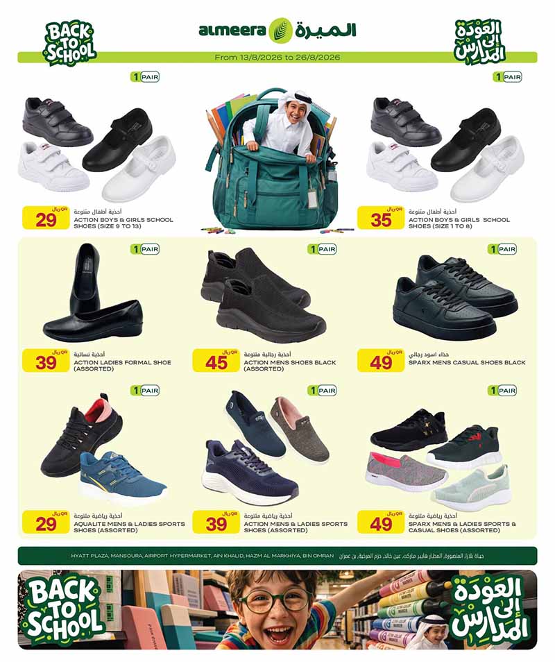Al Meera Qatar offers — Al Meera BACK TO SCHOOL, ELECTRONICS AND MORE (Electronics), flyer page 29 of 33