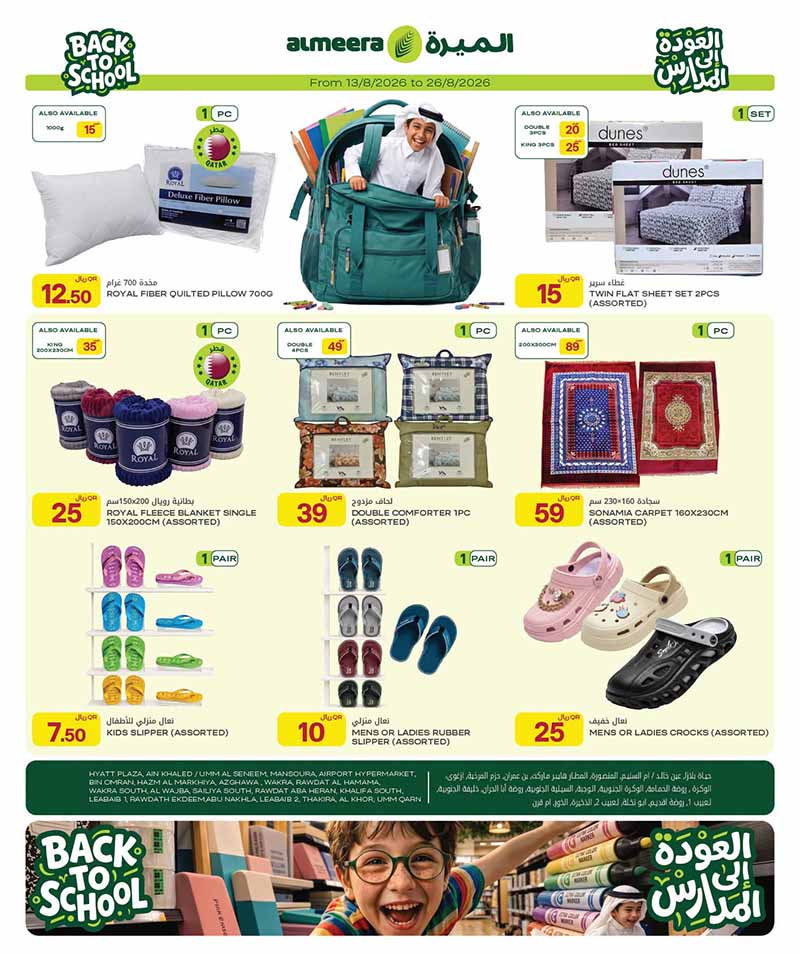 Al Meera Qatar offers — Al Meera BACK TO SCHOOL, ELECTRONICS AND MORE (Electronics), flyer page 30 of 33