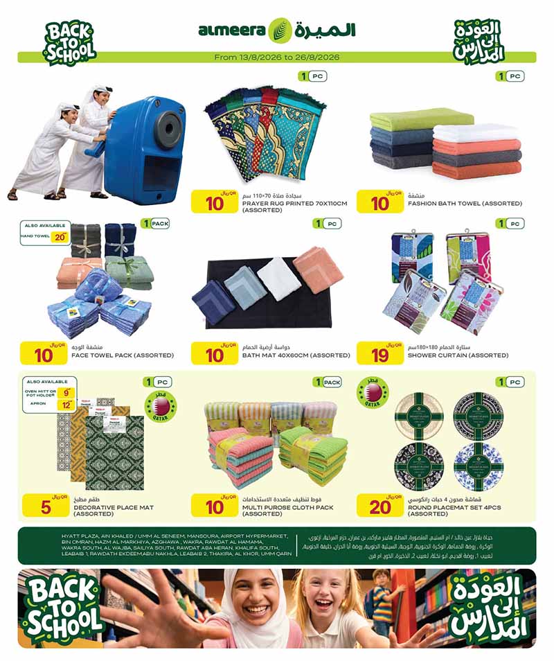 Al Meera Qatar offers — Al Meera BACK TO SCHOOL, ELECTRONICS AND MORE (Electronics), flyer page 31 of 33