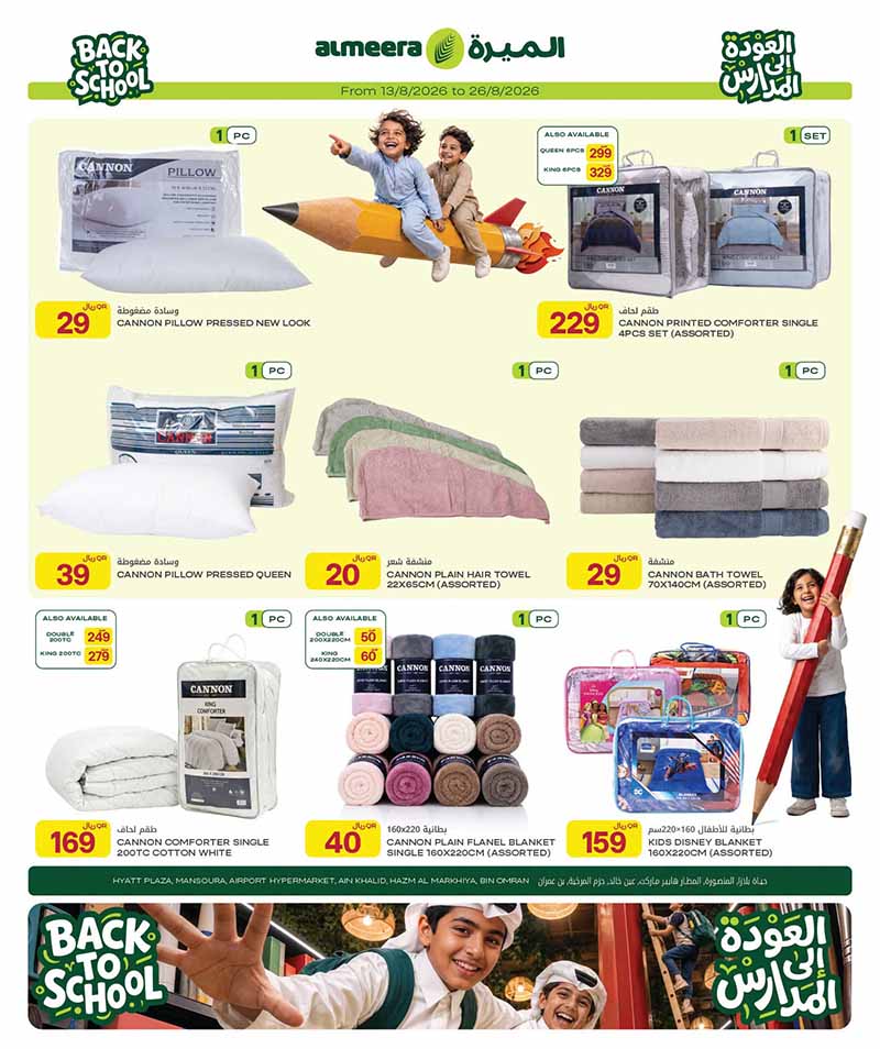 Al Meera Qatar offers — Al Meera BACK TO SCHOOL, ELECTRONICS AND MORE (Electronics), flyer page 32 of 33