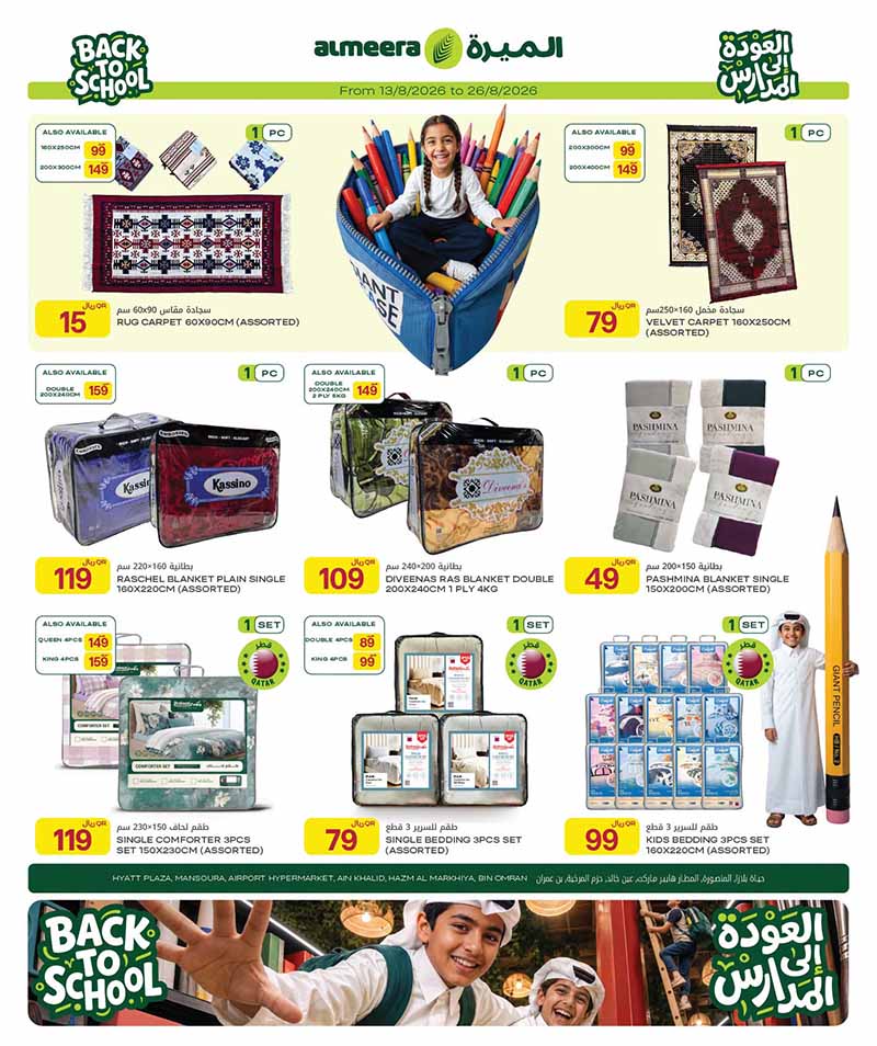Al Meera Qatar offers — Al Meera BACK TO SCHOOL, ELECTRONICS AND MORE (Electronics), flyer page 33 of 33