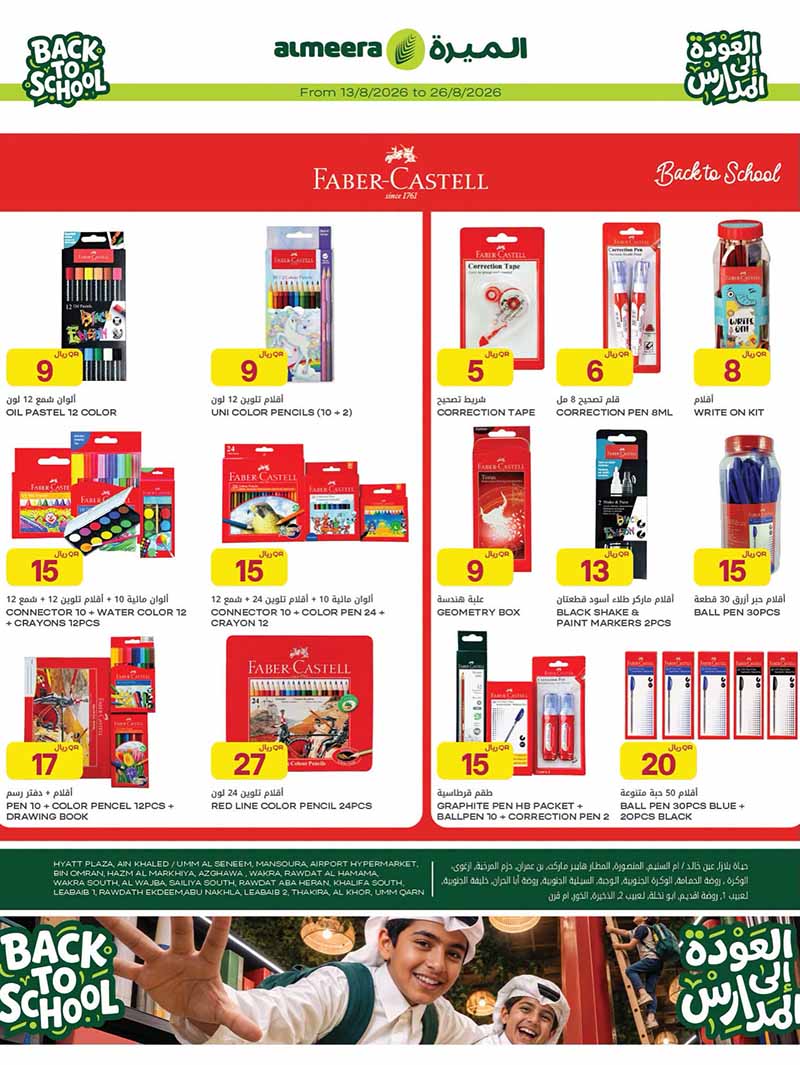 Al Meera Qatar offers — Al Meera BACK TO SCHOOL, ELECTRONICS AND MORE (Electronics), flyer page 4 of 33