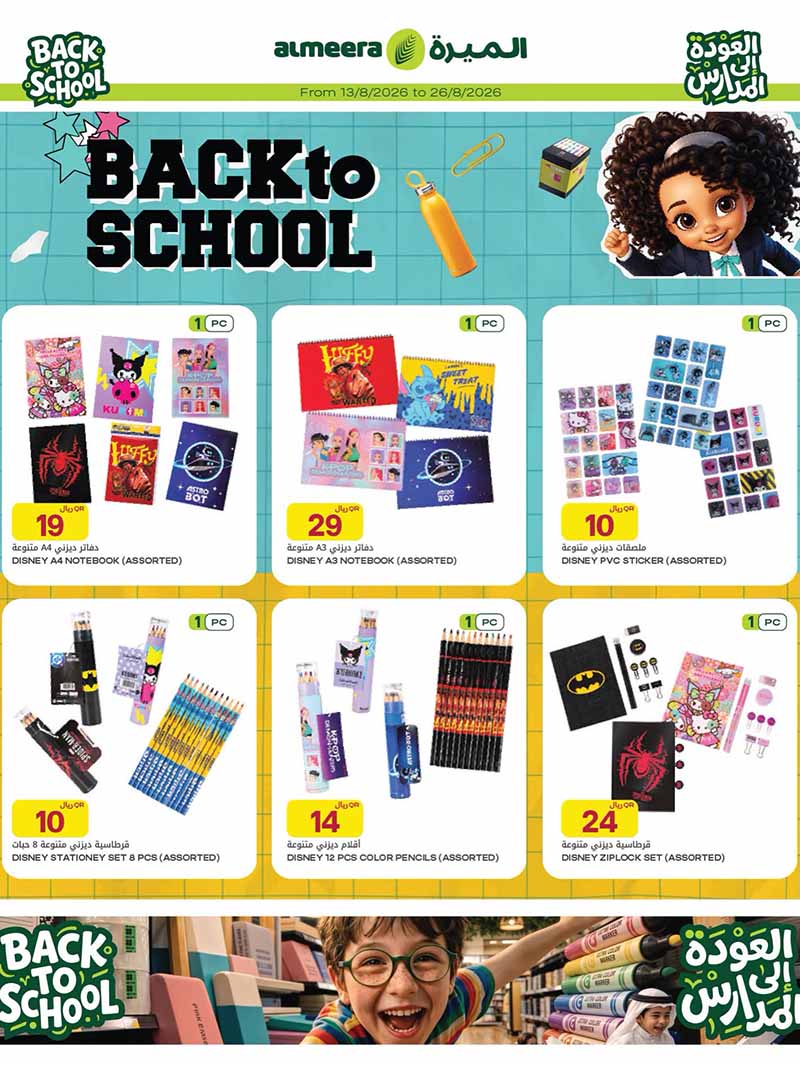 Al Meera Qatar offers — Al Meera BACK TO SCHOOL, ELECTRONICS AND MORE (Electronics), flyer page 6 of 33