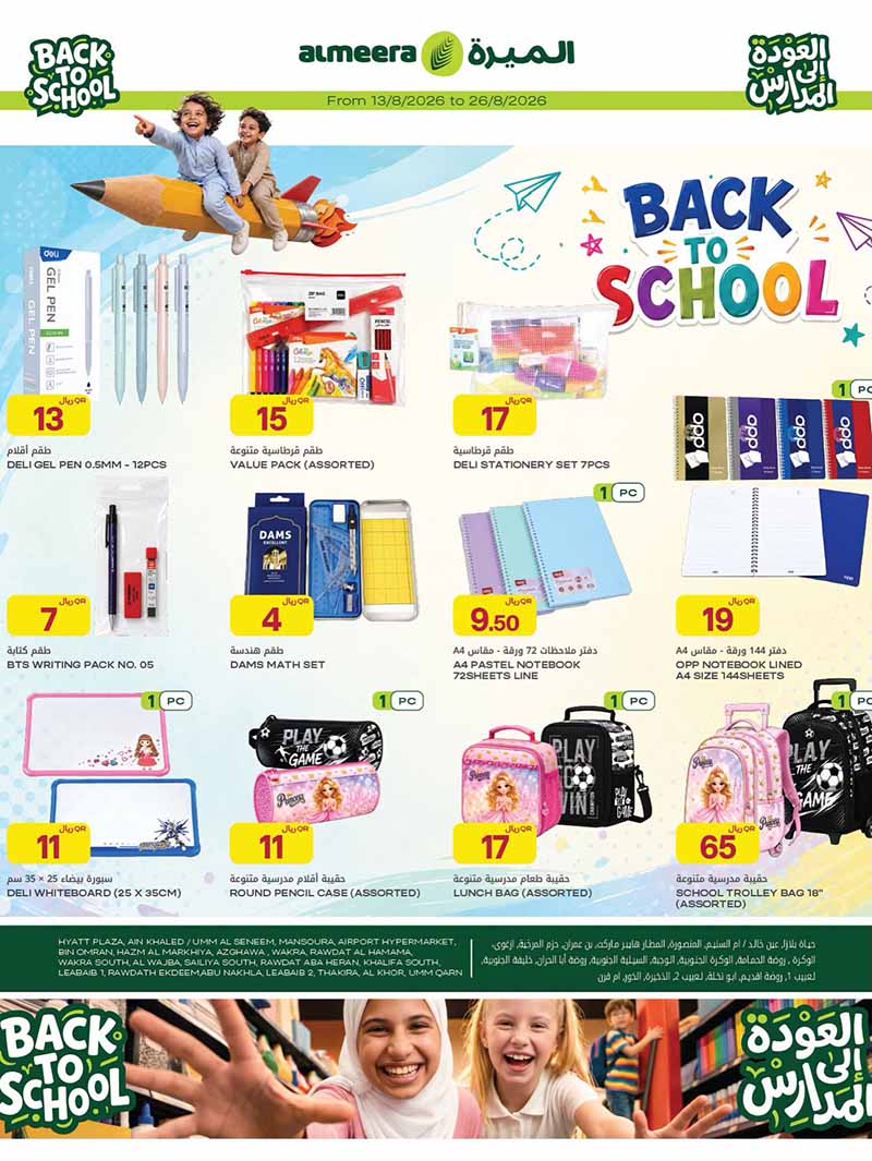 Al Meera Qatar offers — Al Meera BACK TO SCHOOL, ELECTRONICS AND MORE (Electronics), flyer page 8 of 33