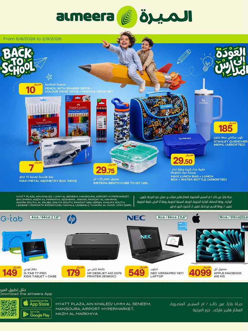 Al Meera BACK TO SCHOOL OFFERS flyer