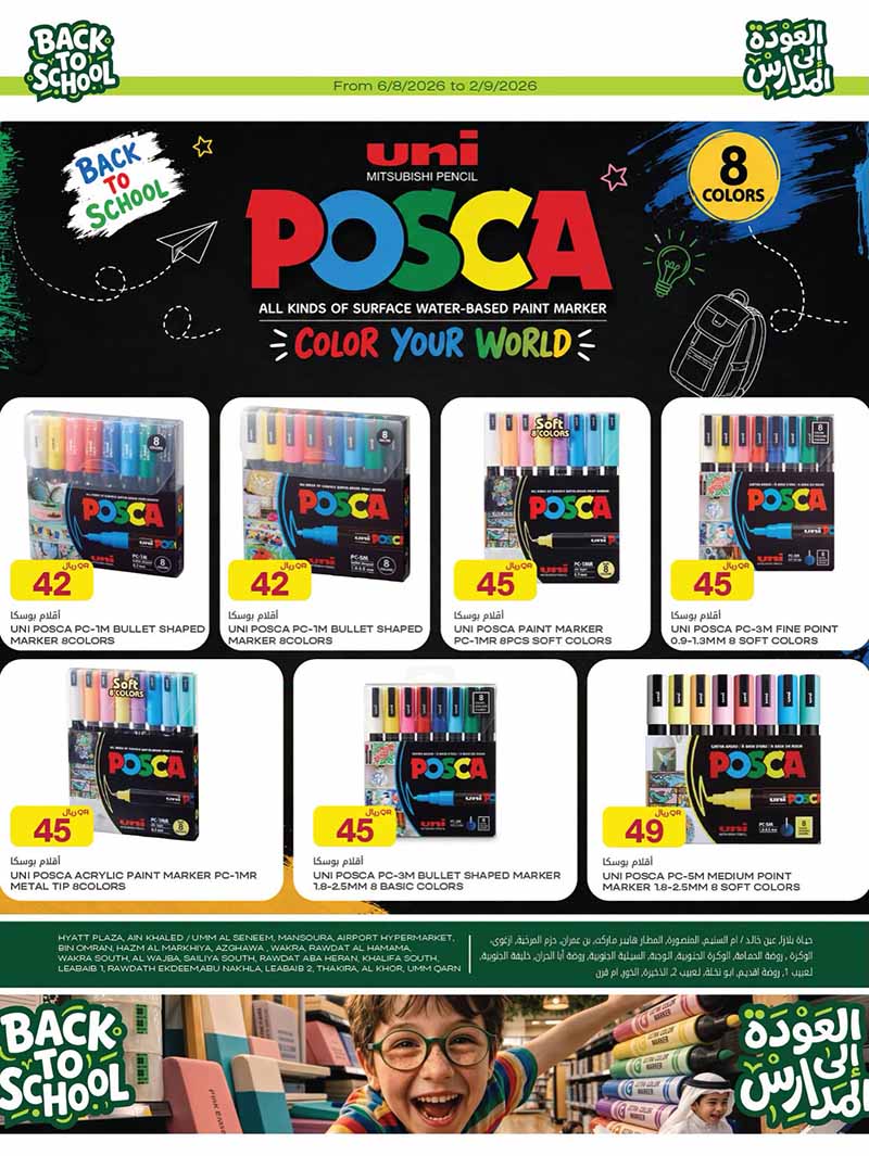Al Meera Qatar offers — Al Meera BACK TO SCHOOL OFFERS (Electronics, Fashion, Beauty), flyer page 12 of 47