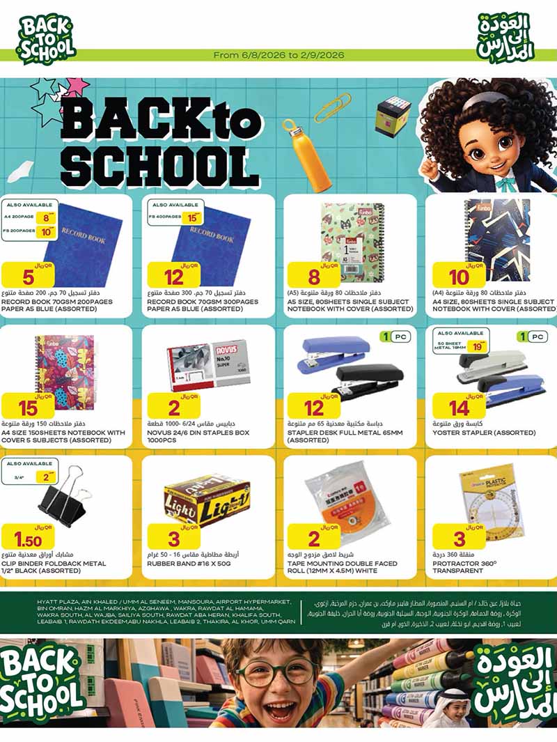 Al Meera Qatar offers — Al Meera BACK TO SCHOOL OFFERS (Electronics, Fashion, Beauty), flyer page 14 of 47