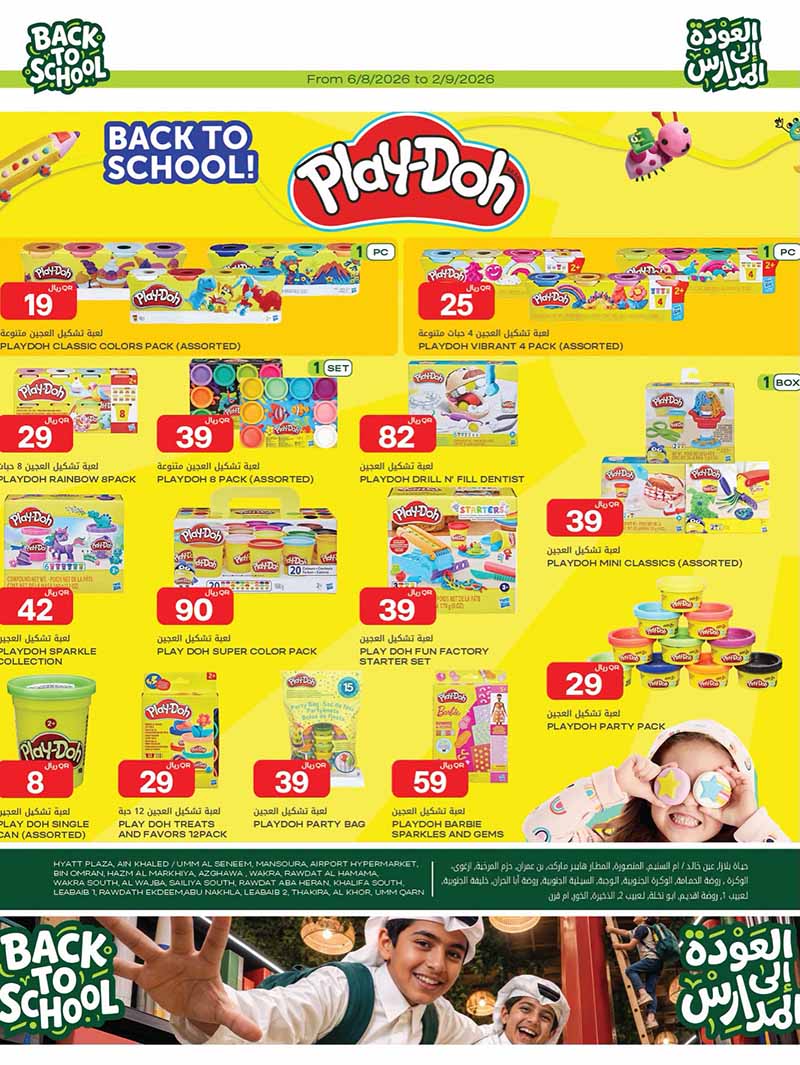 Al Meera Qatar offers — Al Meera BACK TO SCHOOL OFFERS (Electronics, Fashion, Beauty), flyer page 16 of 47