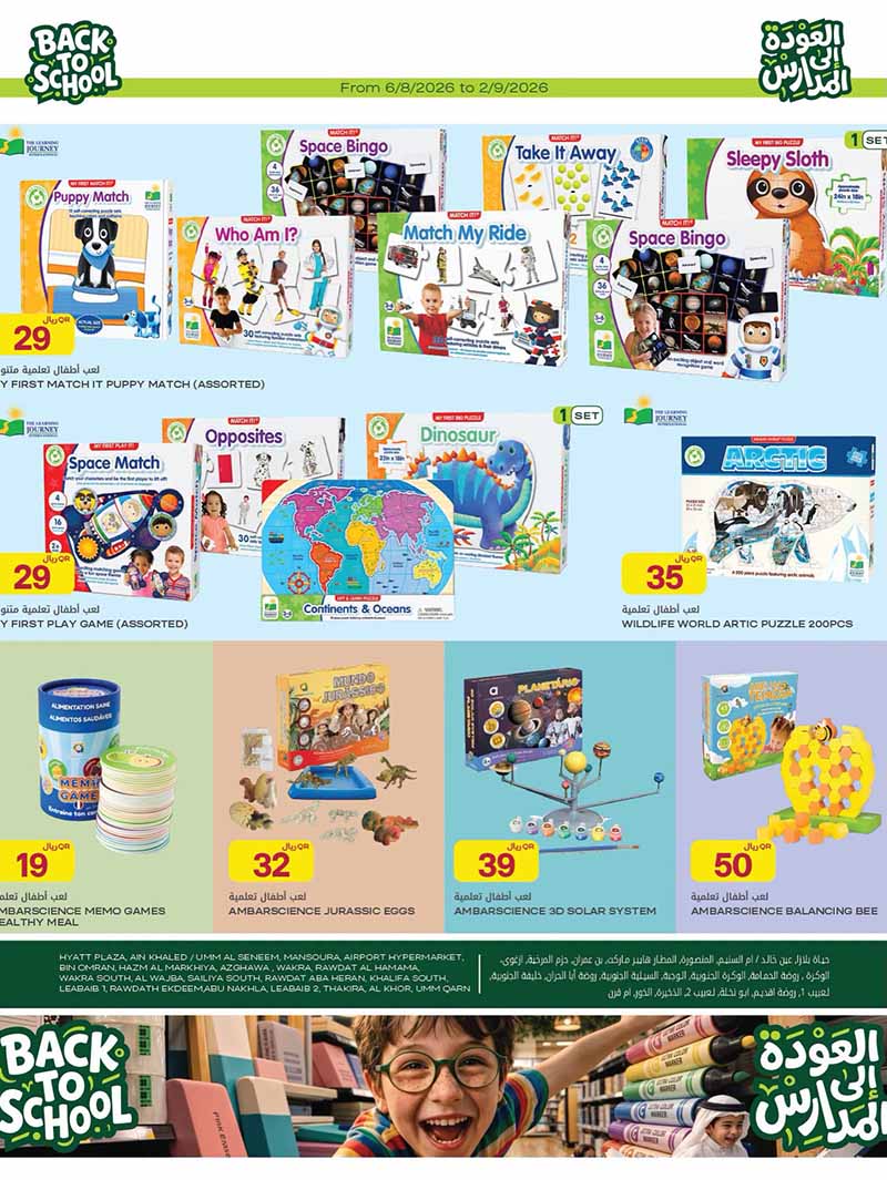 Al Meera Qatar offers — Al Meera BACK TO SCHOOL OFFERS (Electronics, Fashion, Beauty), flyer page 17 of 47