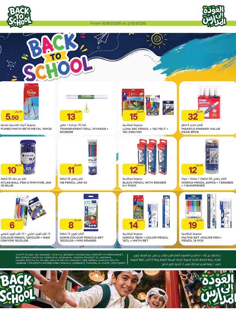Al Meera Qatar offers — Al Meera BACK TO SCHOOL OFFERS (Electronics, Fashion, Beauty), flyer page 2 of 47