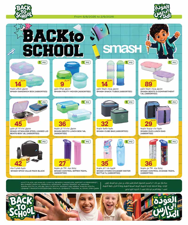 Al Meera Qatar offers — Al Meera BACK TO SCHOOL OFFERS (Electronics, Fashion, Beauty), flyer page 19 of 47
