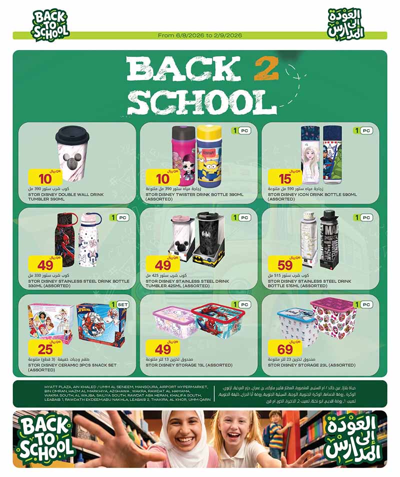 Al Meera Qatar offers — Al Meera BACK TO SCHOOL OFFERS (Electronics, Fashion, Beauty), flyer page 20 of 47