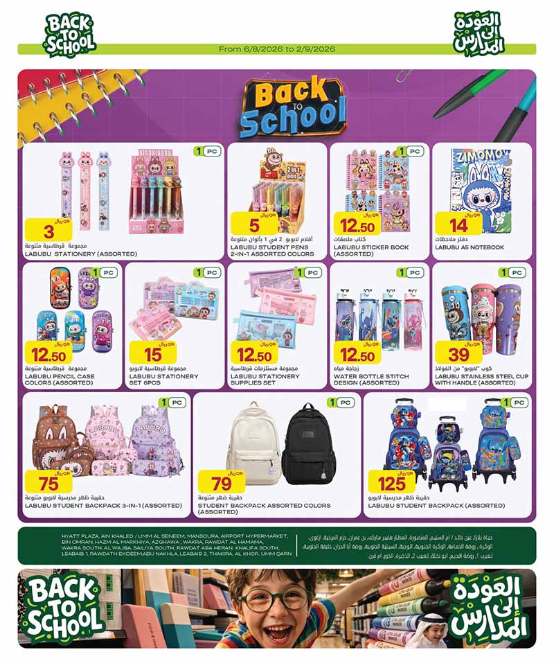 Al Meera Qatar offers — Al Meera BACK TO SCHOOL OFFERS (Electronics, Fashion, Beauty), flyer page 22 of 47