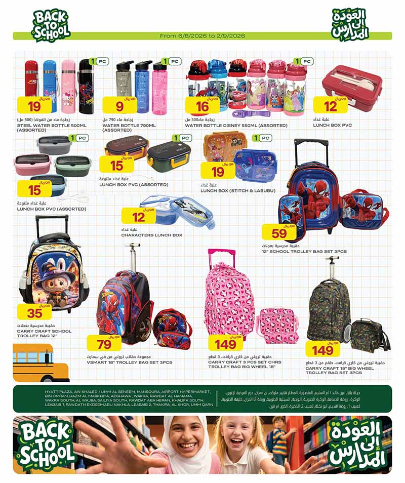 Al Meera Qatar offers — Al Meera BACK TO SCHOOL OFFERS (Electronics, Fashion, Beauty), flyer page 23 of 47