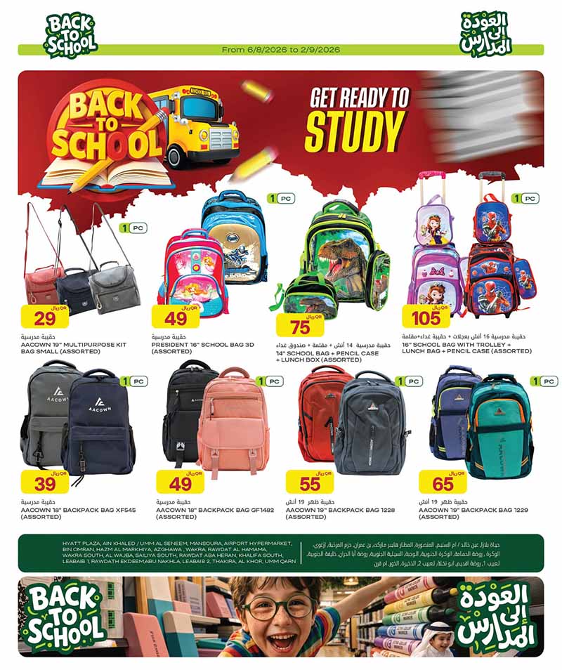 Al Meera Qatar offers — Al Meera BACK TO SCHOOL OFFERS (Electronics, Fashion, Beauty), flyer page 24 of 47