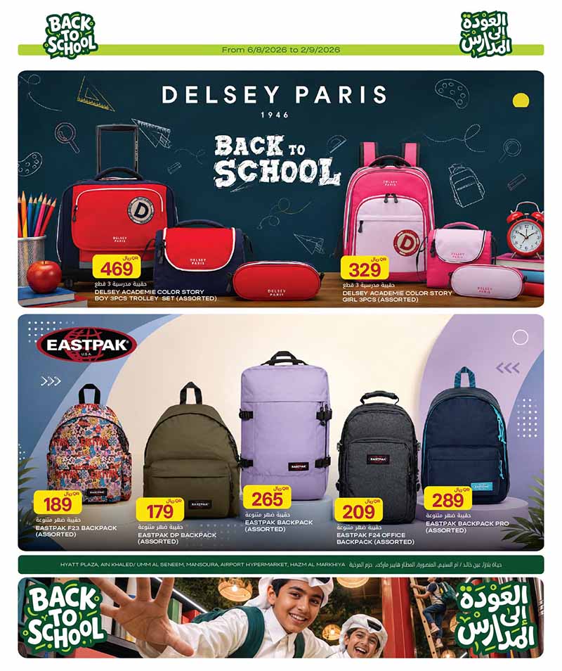 Al Meera Qatar offers — Al Meera BACK TO SCHOOL OFFERS (Electronics, Fashion, Beauty), flyer page 25 of 47
