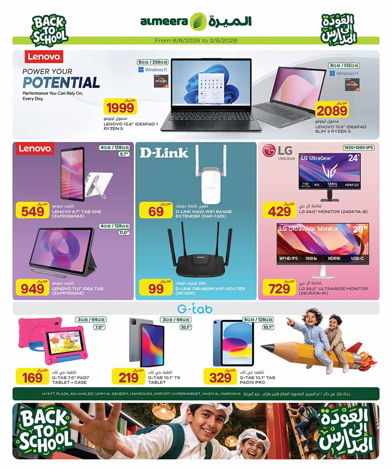 Al Meera Qatar offers — Al Meera BACK TO SCHOOL OFFERS (Electronics, Fashion, Beauty), flyer page 31 of 47