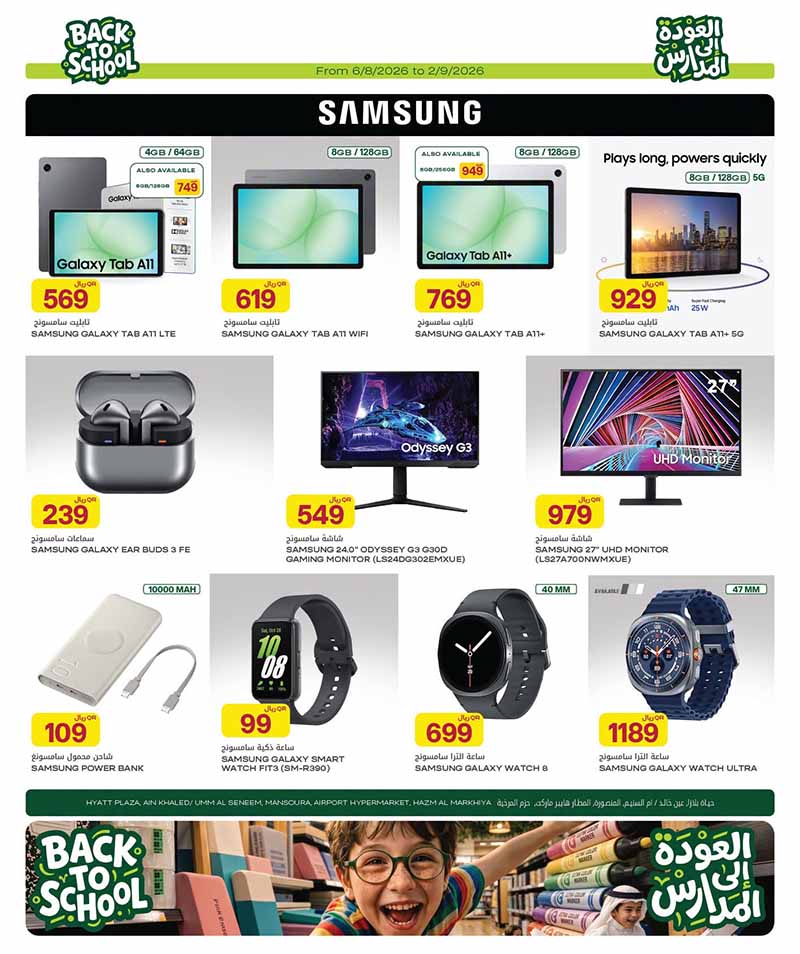 Al Meera Qatar offers — Al Meera BACK TO SCHOOL OFFERS (Electronics, Fashion, Beauty), flyer page 32 of 47