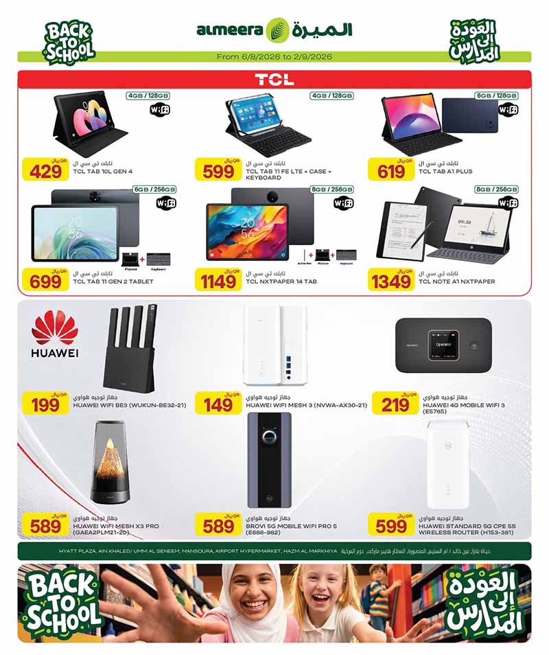 Al Meera Qatar offers — Al Meera BACK TO SCHOOL OFFERS (Electronics, Fashion, Beauty), flyer page 33 of 47