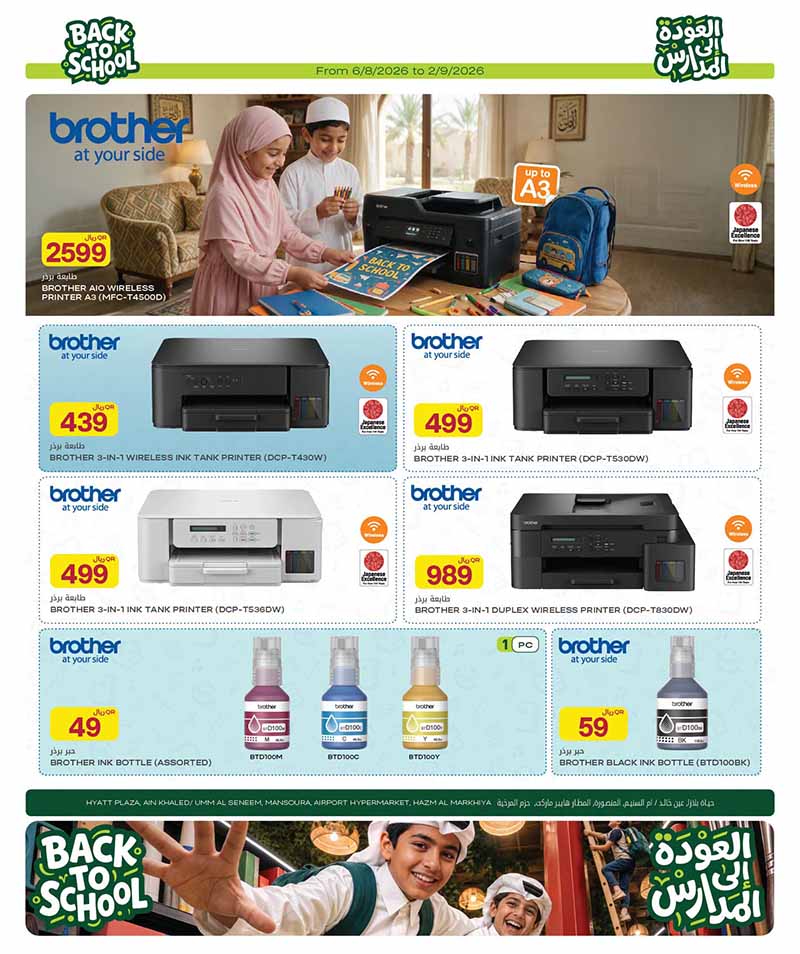 Al Meera Qatar offers — Al Meera BACK TO SCHOOL OFFERS (Electronics, Fashion, Beauty), flyer page 36 of 47