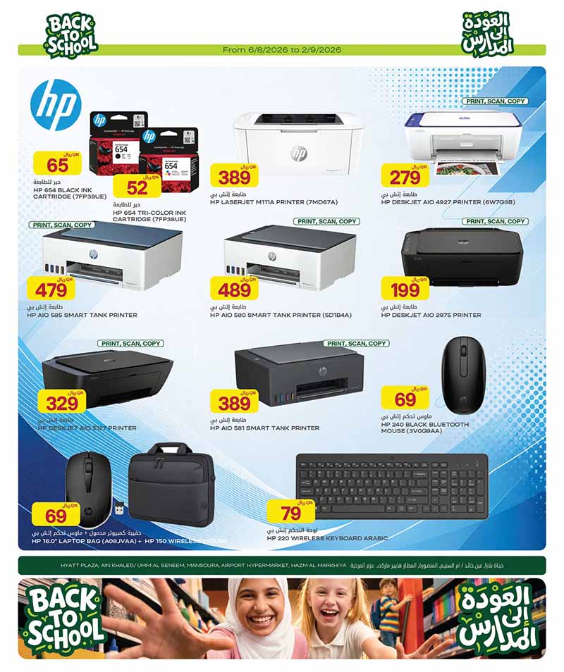 Al Meera Qatar offers — Al Meera BACK TO SCHOOL OFFERS (Electronics, Fashion, Beauty), flyer page 37 of 47