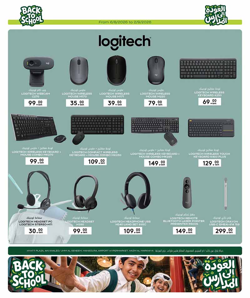 Al Meera Qatar offers — Al Meera BACK TO SCHOOL OFFERS (Electronics, Fashion, Beauty), flyer page 41 of 47