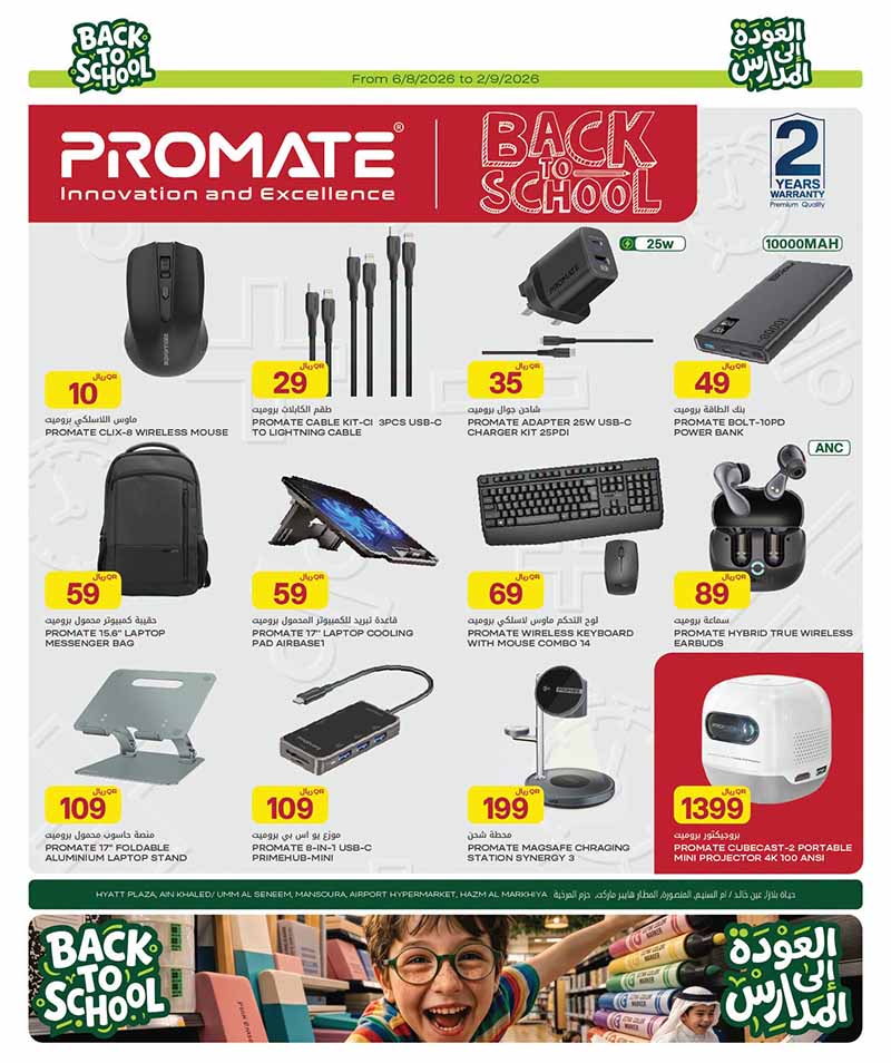 Al Meera Qatar offers — Al Meera BACK TO SCHOOL OFFERS (Electronics, Fashion, Beauty), flyer page 42 of 47