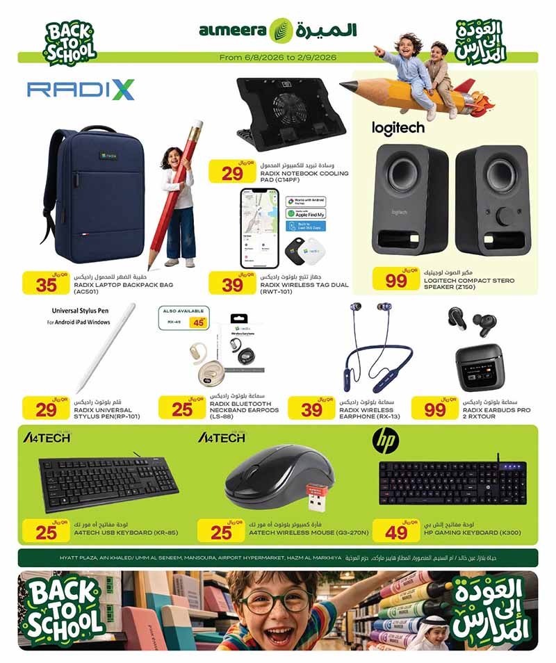 Al Meera Qatar offers — Al Meera BACK TO SCHOOL OFFERS (Electronics, Fashion, Beauty), flyer page 43 of 47