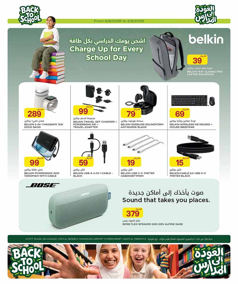 Al Meera Qatar offers — Al Meera BACK TO SCHOOL OFFERS (Electronics, Fashion, Beauty), flyer page 44 of 47