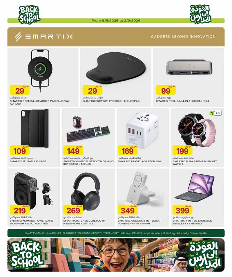 Al Meera Qatar offers — Al Meera BACK TO SCHOOL OFFERS (Electronics, Fashion, Beauty), flyer page 45 of 47