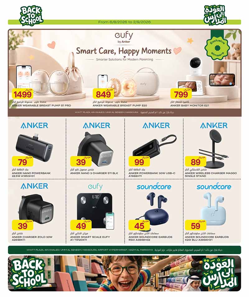 Al Meera Qatar offers — Al Meera BACK TO SCHOOL OFFERS (Electronics, Fashion, Beauty), flyer page 46 of 47