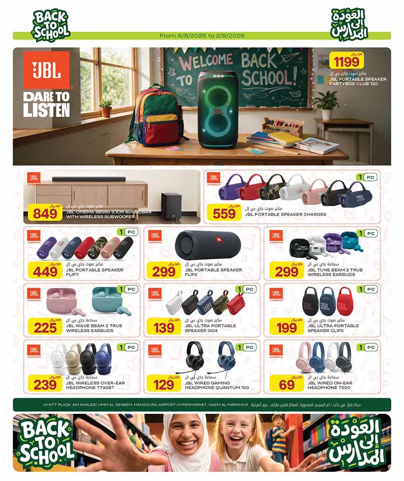 Al Meera Qatar offers — Al Meera BACK TO SCHOOL OFFERS (Electronics, Fashion, Beauty), flyer page 47 of 47