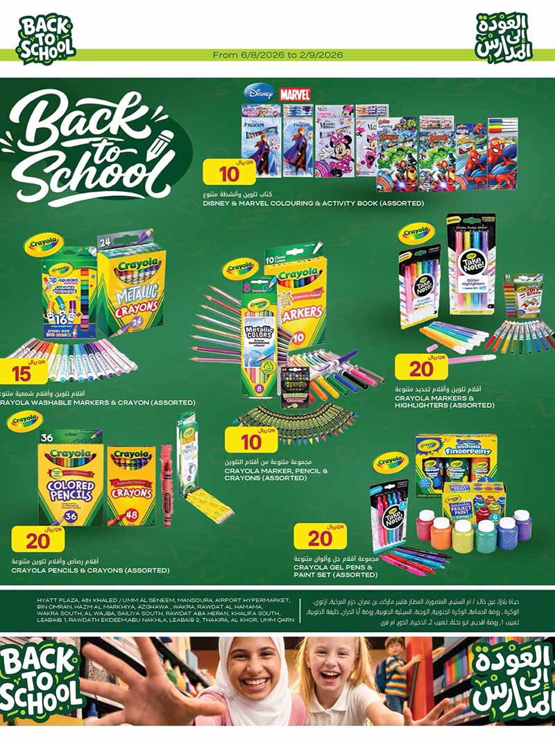 Al Meera Qatar offers — Al Meera BACK TO SCHOOL OFFERS (Electronics, Fashion, Beauty), flyer page 5 of 47