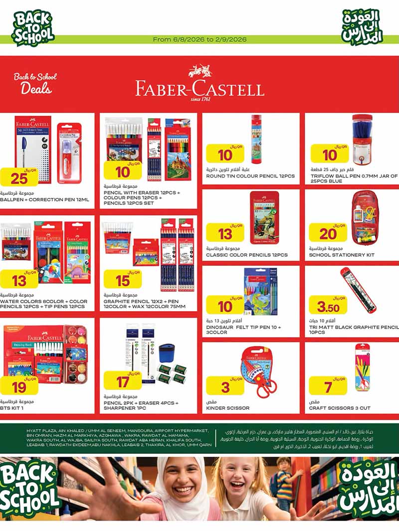 Al Meera Qatar offers — Al Meera BACK TO SCHOOL OFFERS (Electronics, Fashion, Beauty), flyer page 6 of 47