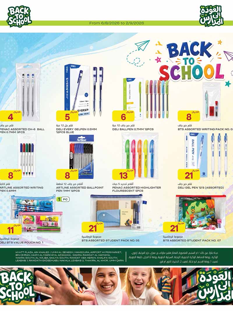 Al Meera Qatar offers — Al Meera BACK TO SCHOOL OFFERS (Electronics, Fashion, Beauty), flyer page 7 of 47