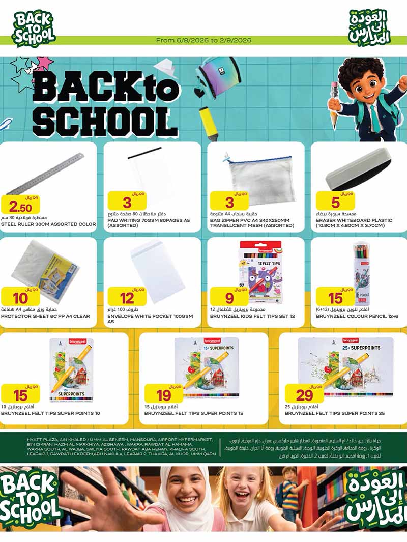 Al Meera Qatar offers — Al Meera BACK TO SCHOOL OFFERS (Electronics, Fashion, Beauty), flyer page 9 of 47